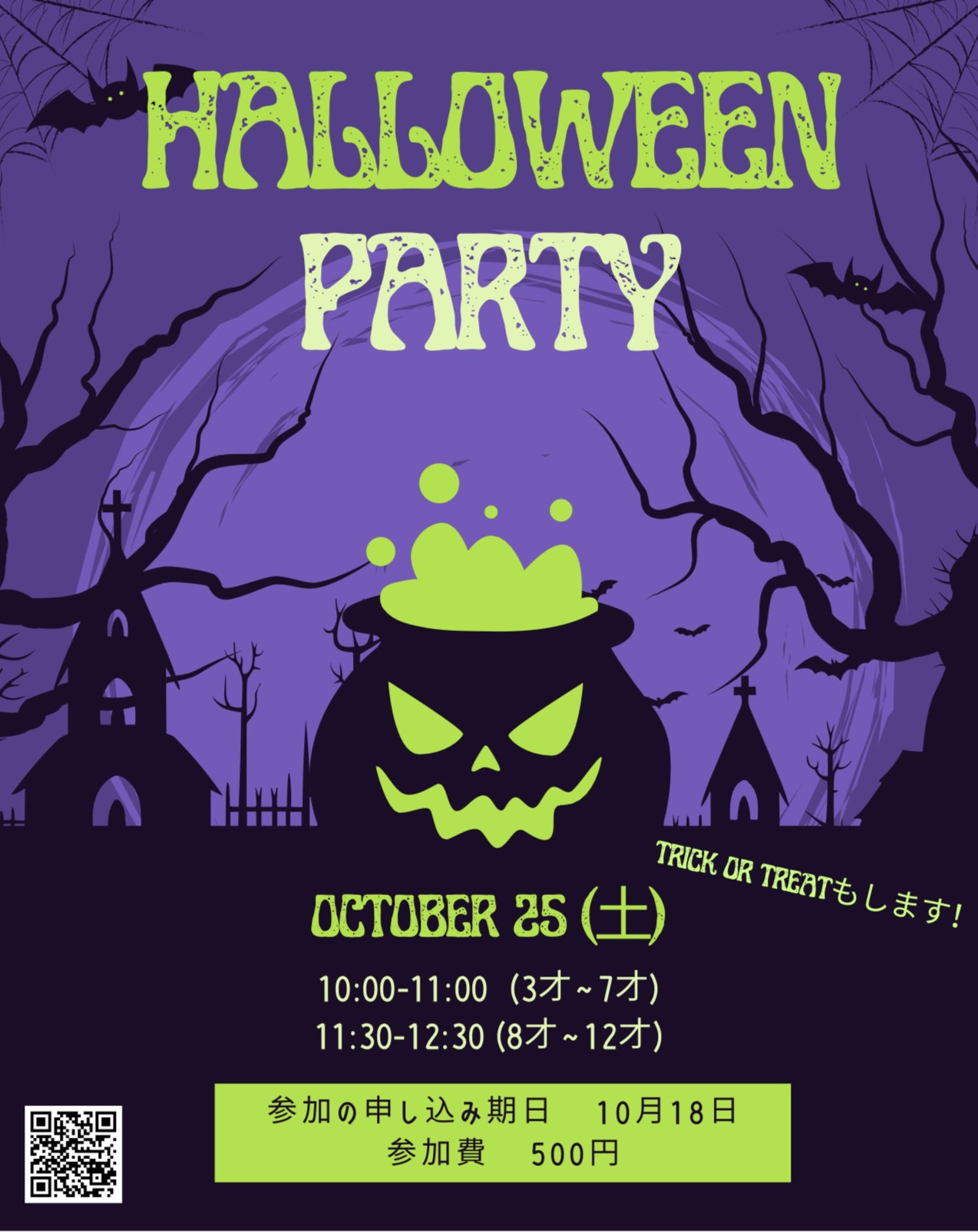 10月25日　Halloween Party