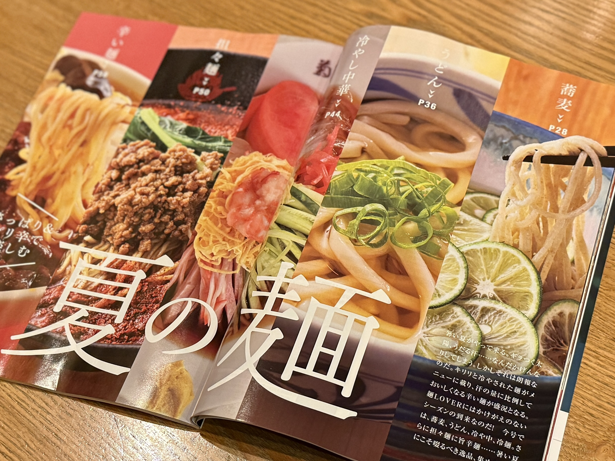 【 おとなの週末 2025.7月号 】