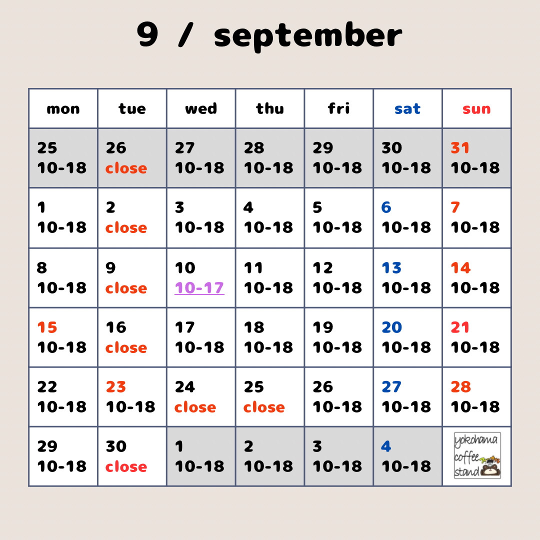 9月のお休み