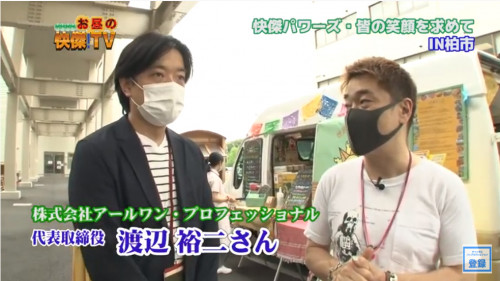 【テレビ放映】柏キッチンカークラブの取り組みが千葉テレビ「お昼の快傑!TV」で紹介されました!