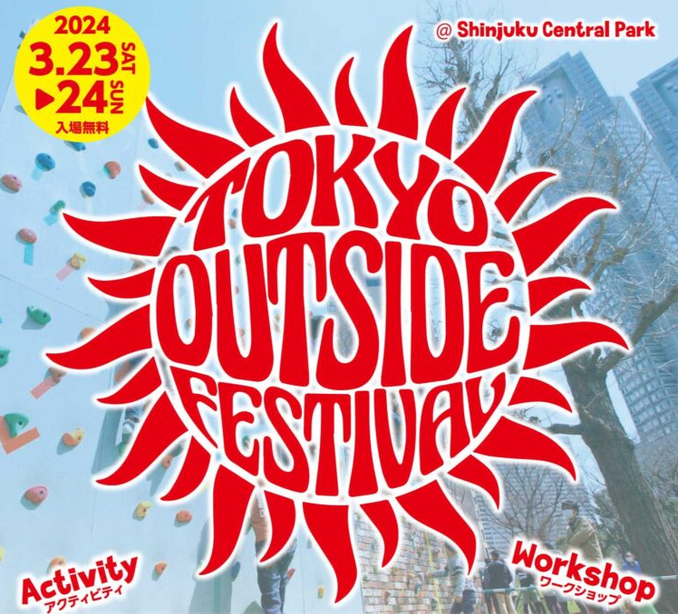 今週末は「Tokyo　outside FESTIVAL　2024」に出店します