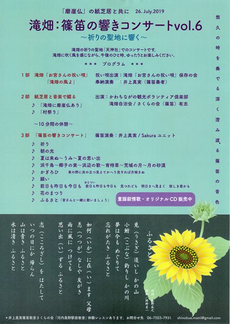 2019篠笛vol6.jpg