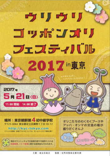 ウリウリコッポンオリチラシ.jpg