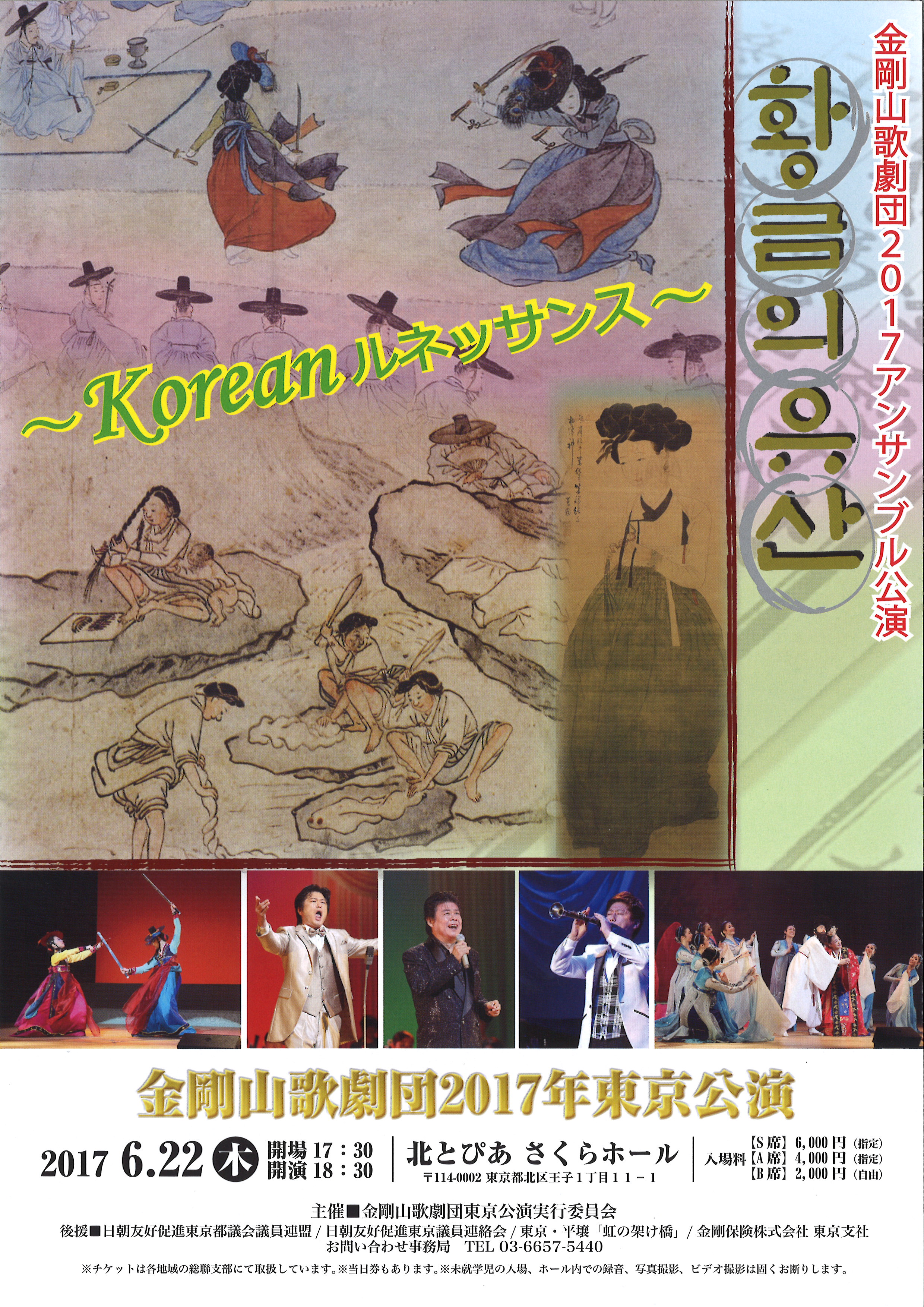金剛山歌劇団チラシ.jpg