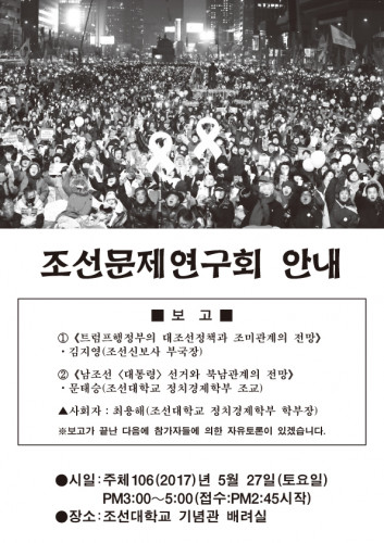 20170527朝鮮問題研究会.pdf.jpg