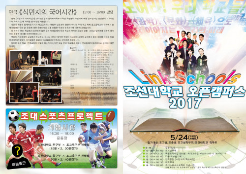 朝大オープンキャンパス2017案内 (2)1.jpg