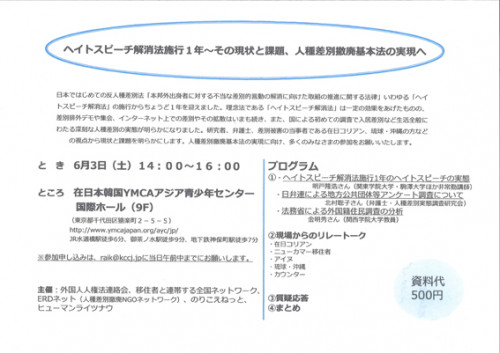 ヘイトスピーチ.jpg