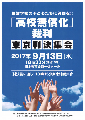 高校無償化裁判（表）_001.jpg