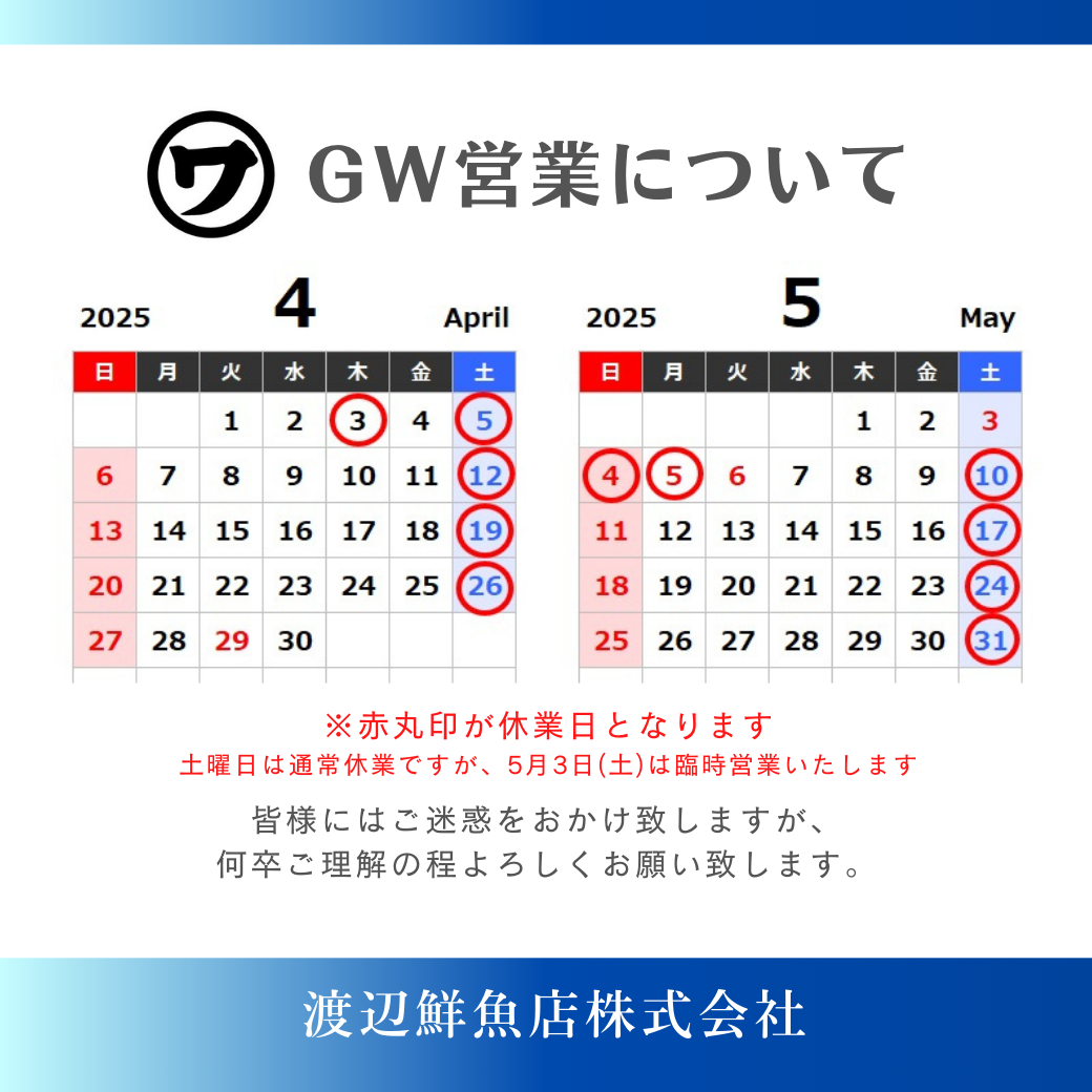 2025年GW休暇のお知らせ