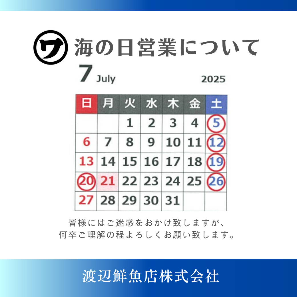 海の日連休に伴う休業のお知らせ