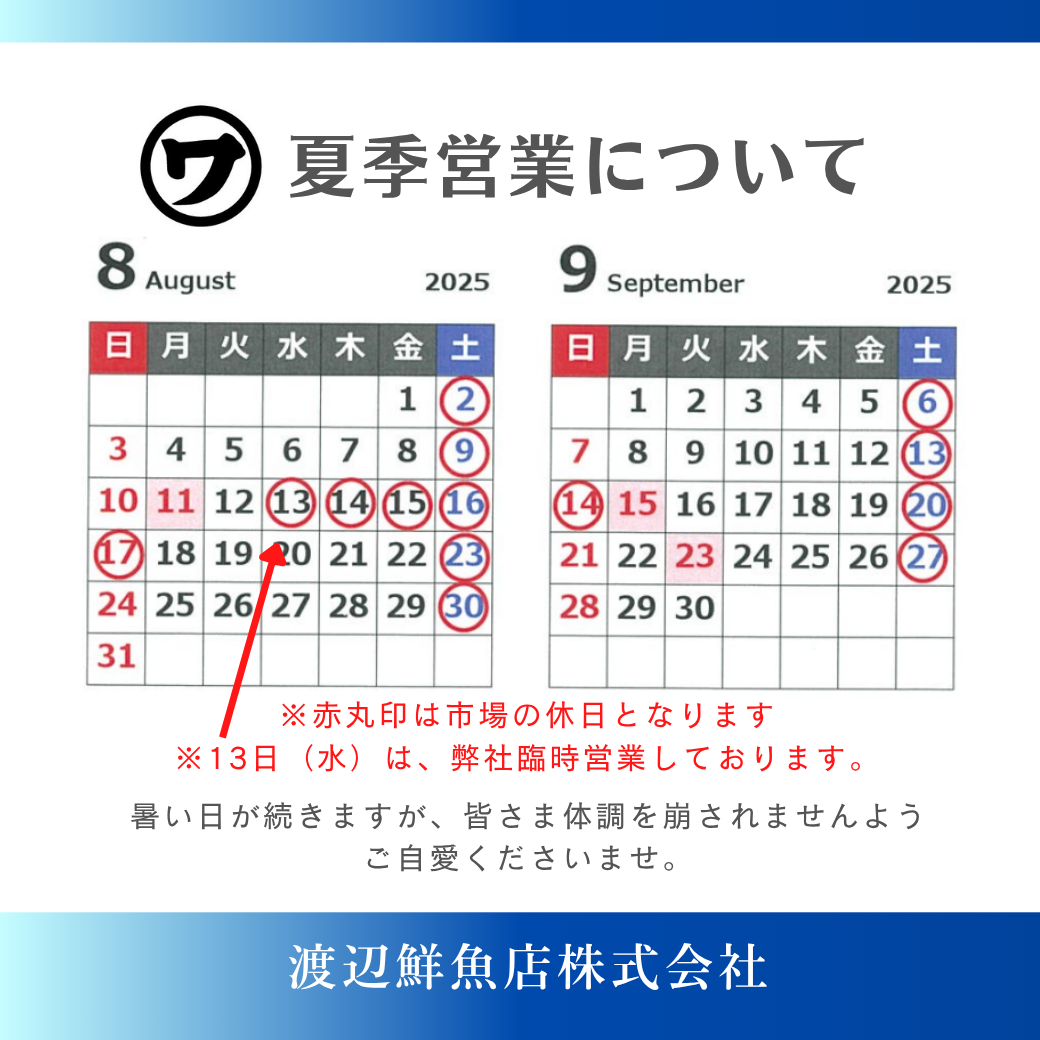 夏季休業のお知らせ