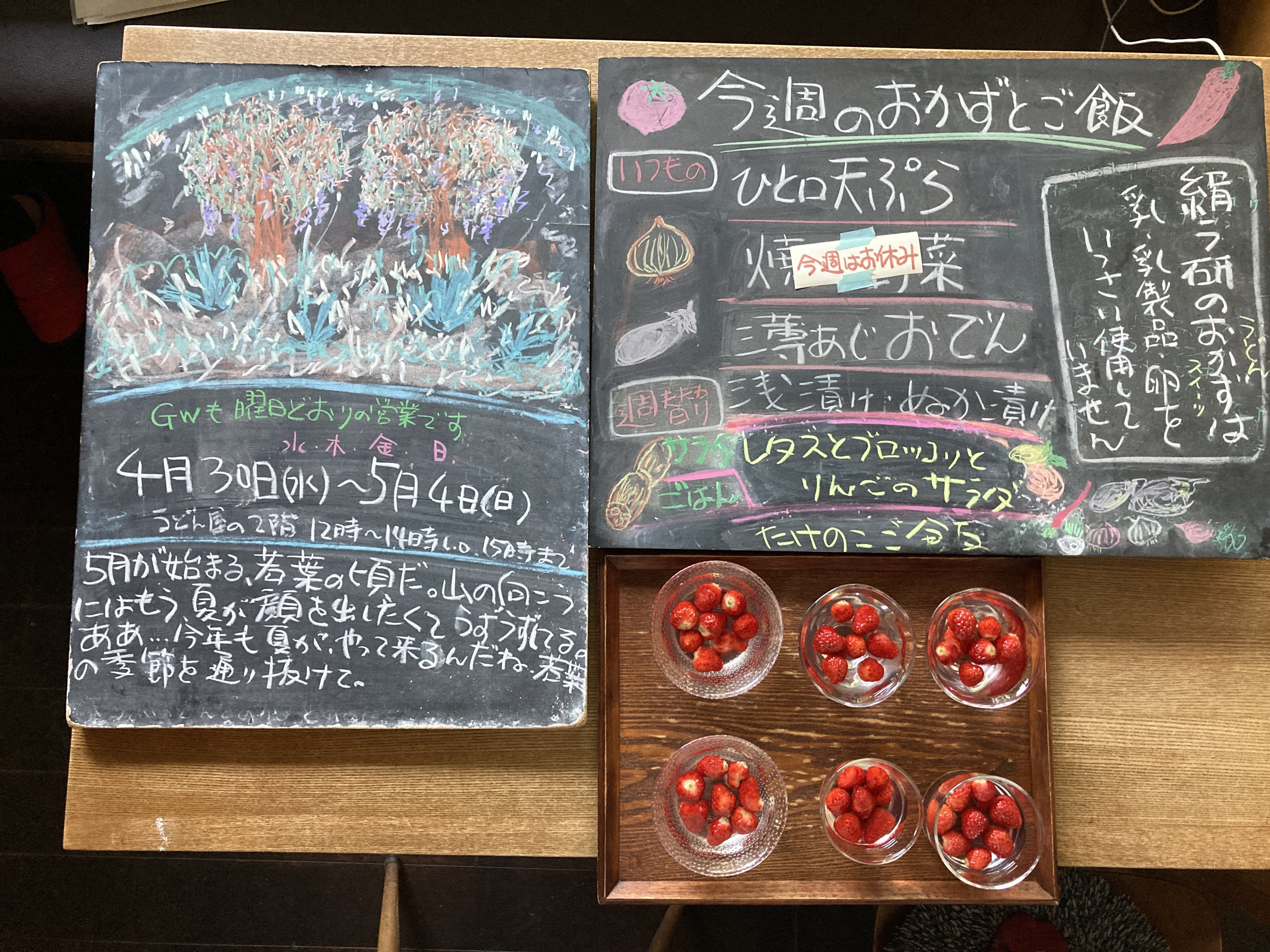 2025年4/30(水)〜5/4(日)昼営業11時半〜14時、2階カフェは12時〜15時※3(土)は定休日・・・絹う連休もひたすら曜日通り営業。 レタスとブロッコリと林檎のサラダ・筍ご飯、苺のゼリー