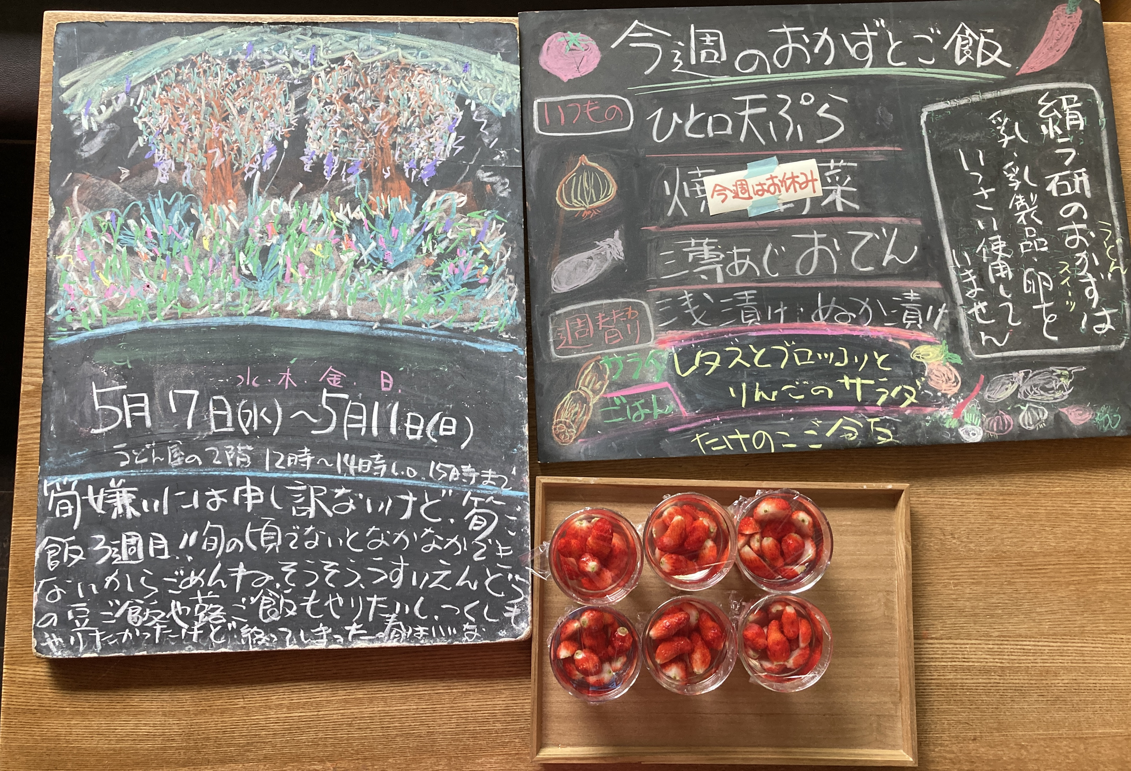 2025年5/7(水)〜11(日)昼営業11時半〜14時のみ※10(土)は休み。 筍ご飯III、レタスとブロッコリーとりんごのサラダ。苺ゼリーふじ林檎のパウンドケーキ。