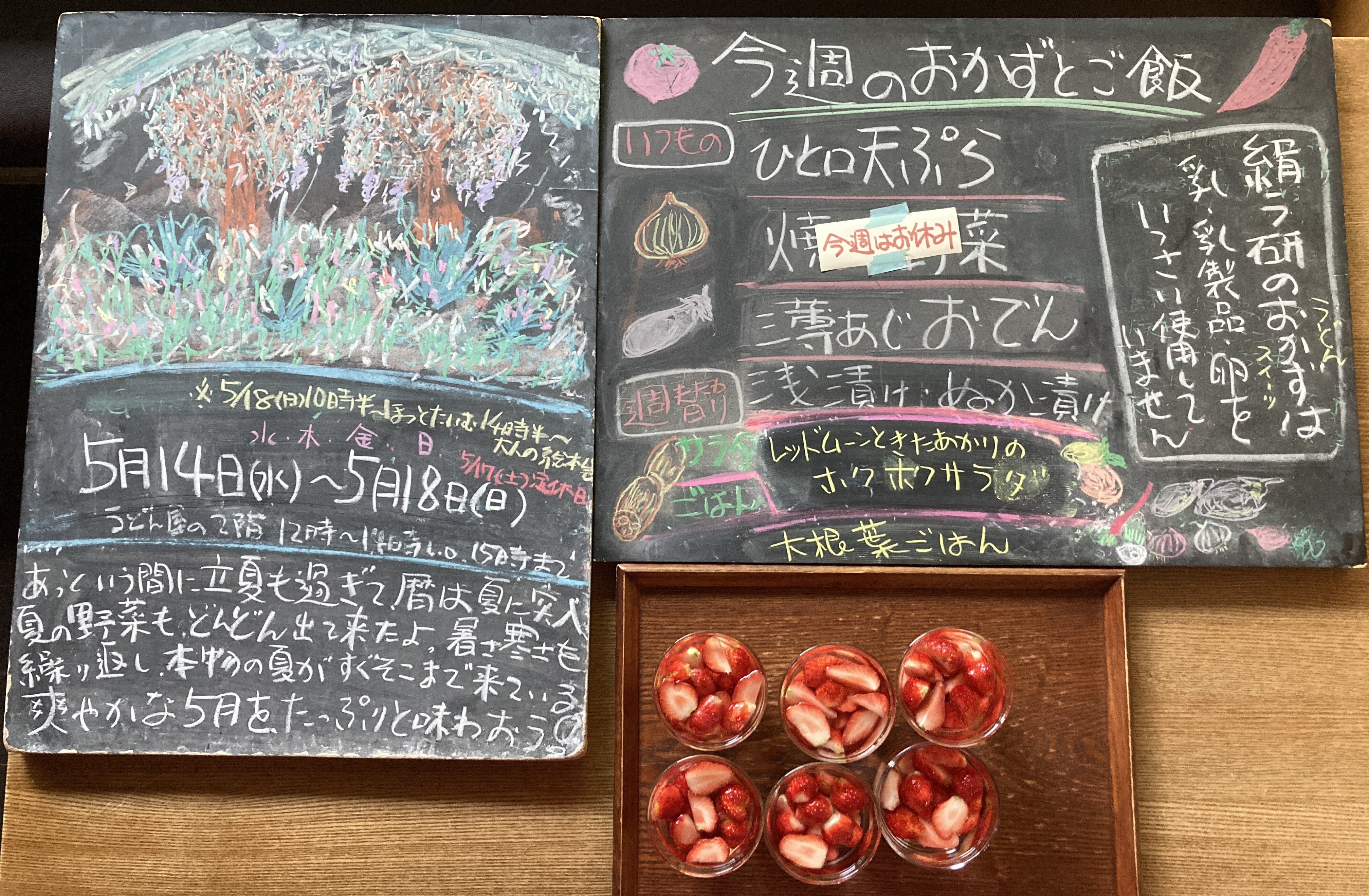 2025年5/14(水)〜18(日)昼営業日11時半〜14時※17(土)休。 大根葉ご飯・レッドムーンときたあかりのホクホクサラダ、 ぎっしり苺ゼリー・ふじ林檎のパウンドケーキ。