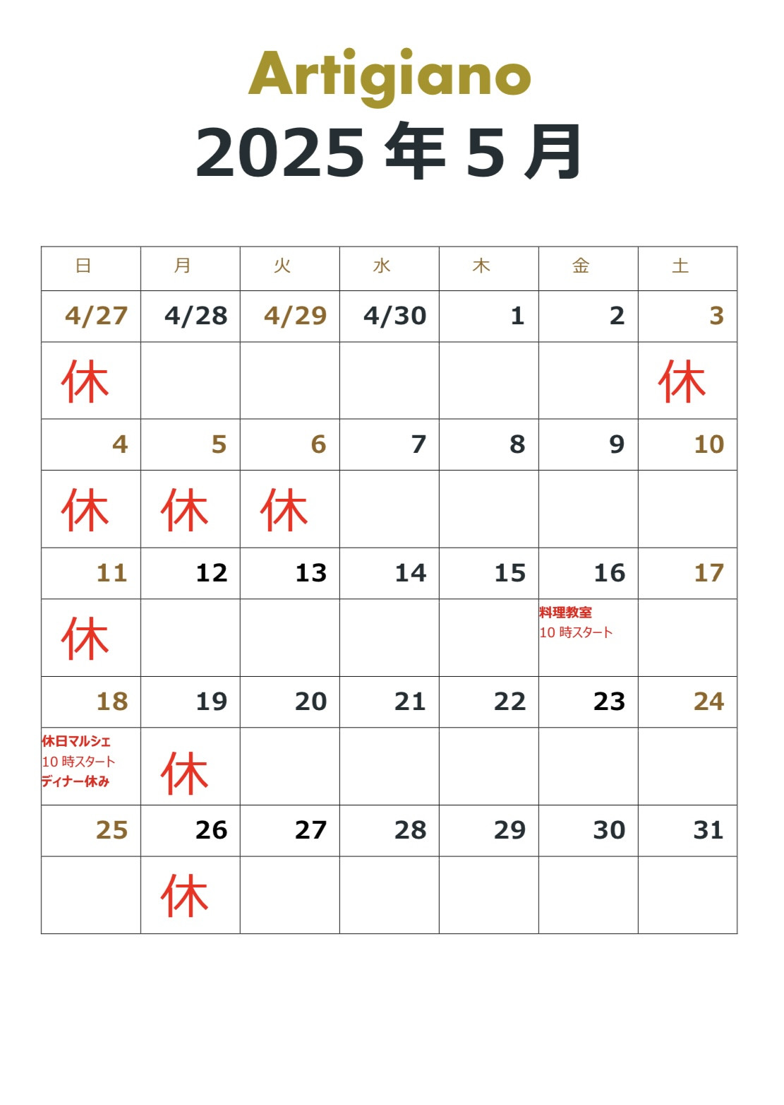 2025年5月のカレンダー