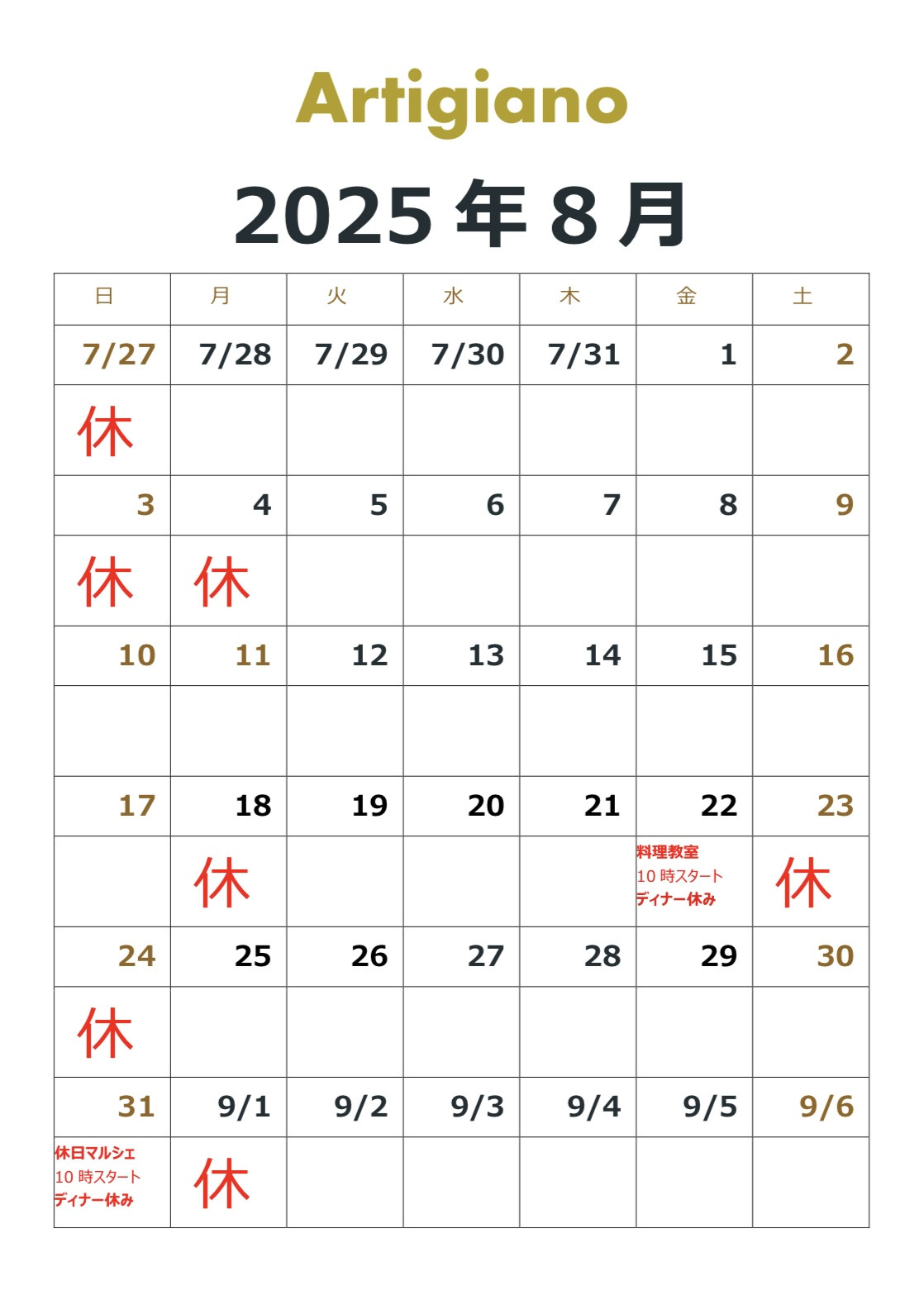 2025年8月のカレンダー