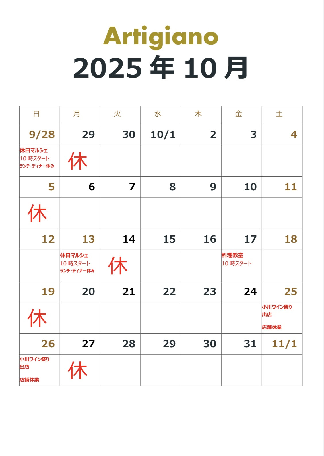 2025年10月のカレンダー