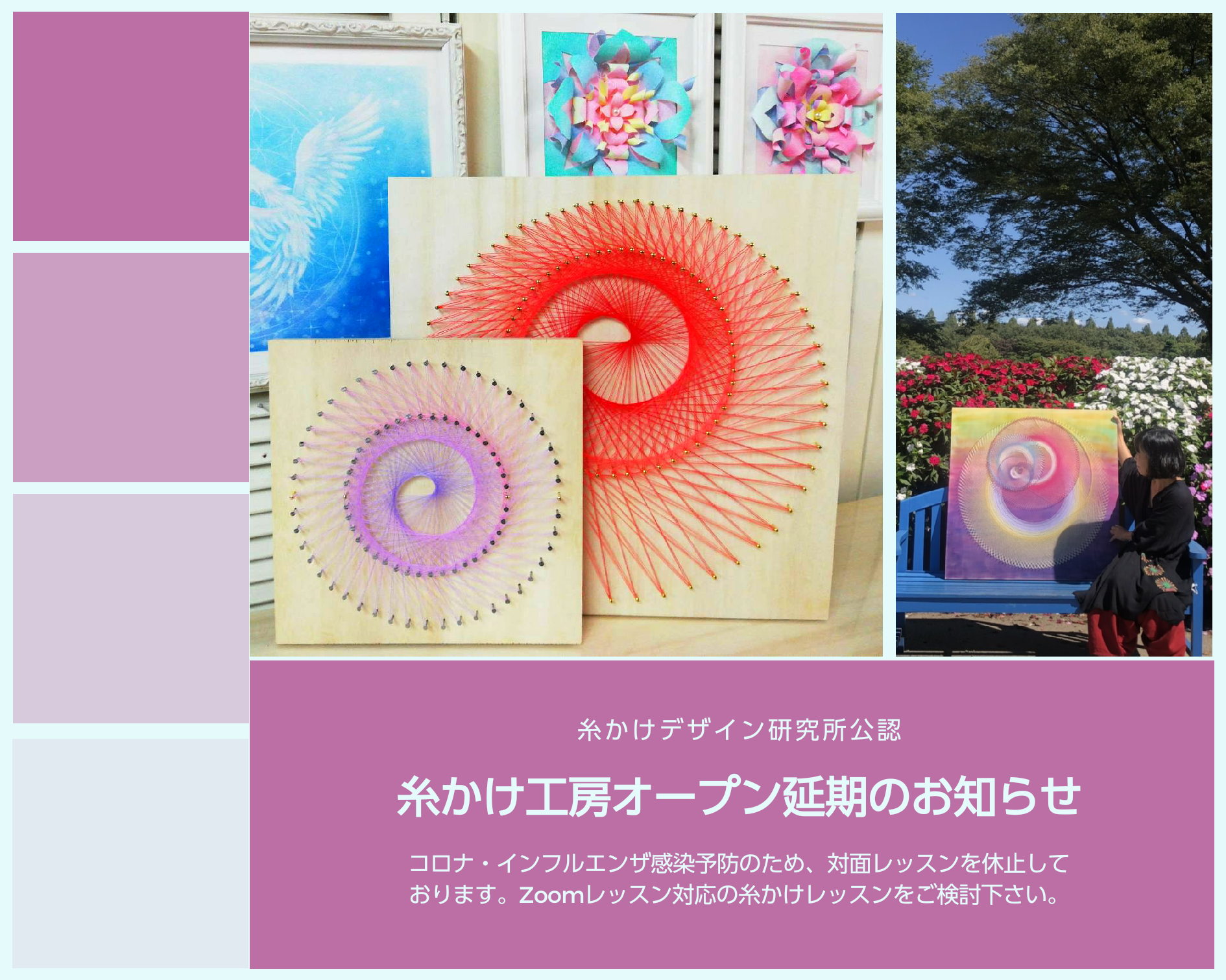 糸かけ工房オープン延期のお知らせ