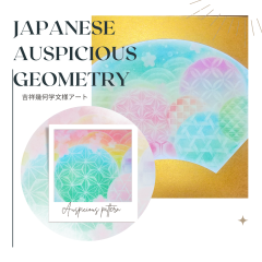 [Zoom]日本のおめでたい模様をパステルで描く「吉祥幾何学文様アート」(神聖幾何学シリーズ)（条件付きライセンス取得可能）