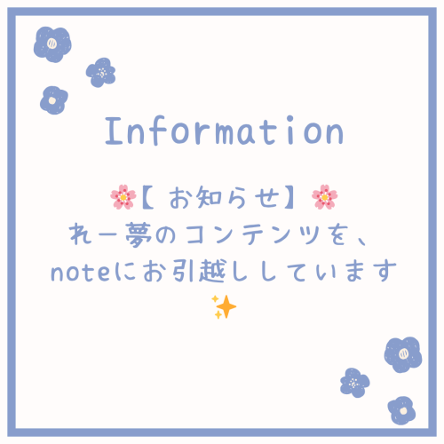 🌸お知らせ🌸  れー夢式パステルアートのコンテンツを、順次 note にお引越ししています。