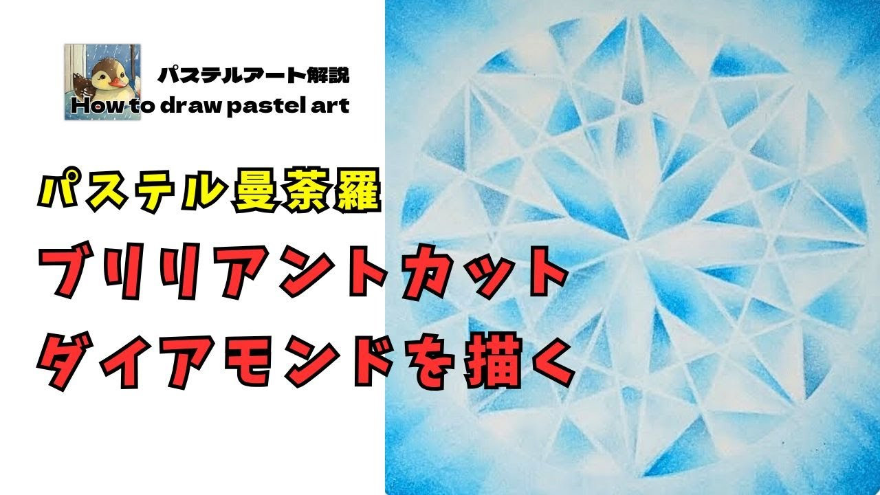 11月のYouTubeメンバー向けパステルレッスン