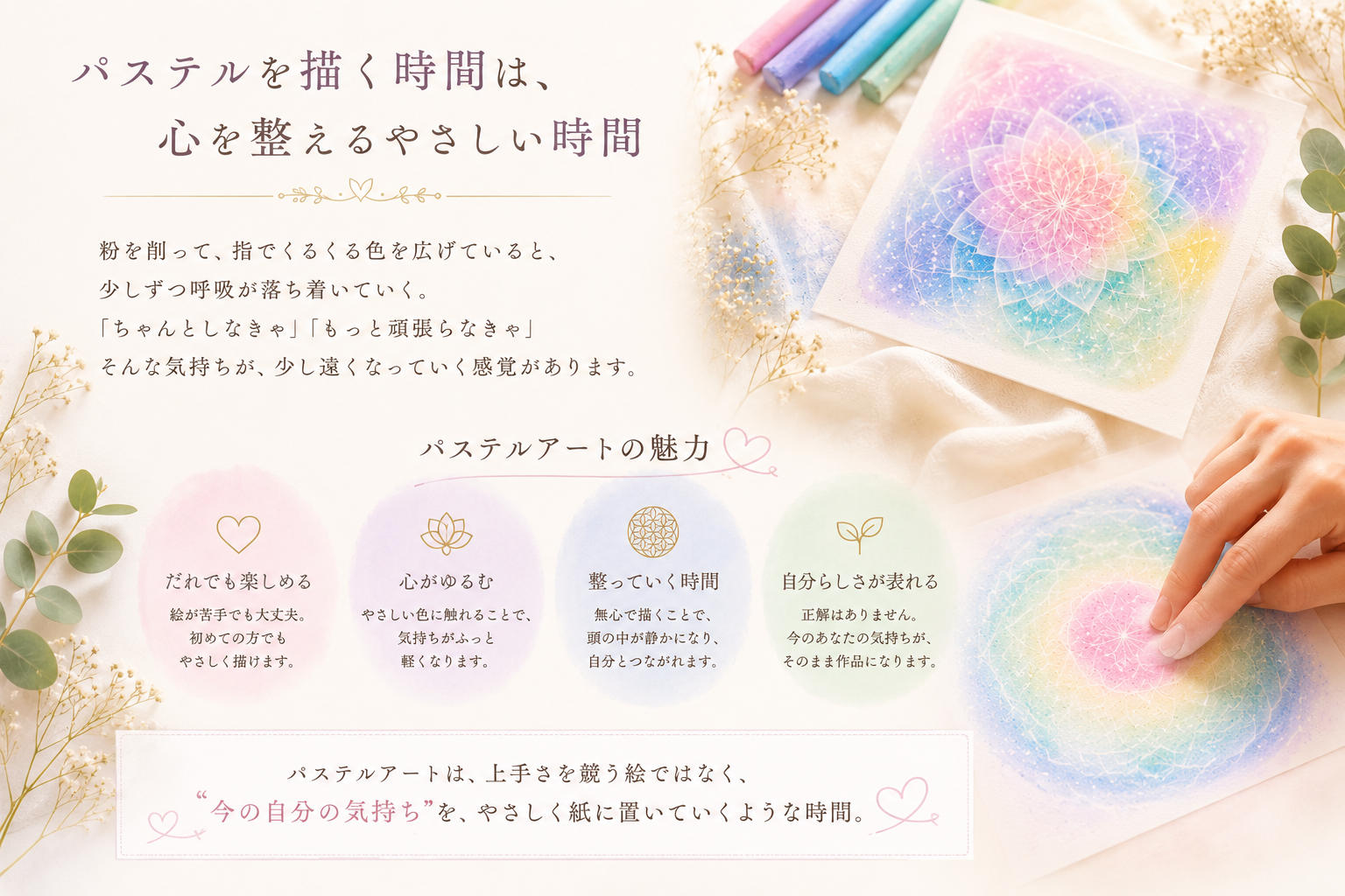 noteコラム:心が整うパステル時間