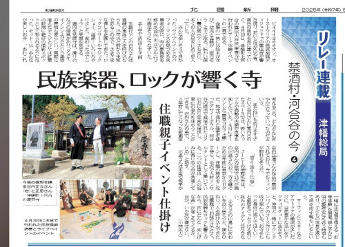北國新聞さんに取り上げて頂きました🙏