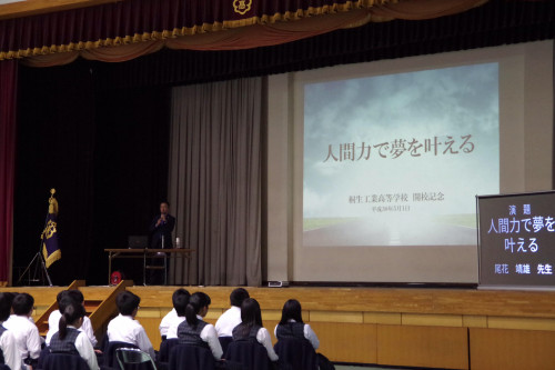 講演:人間力で夢を叶える