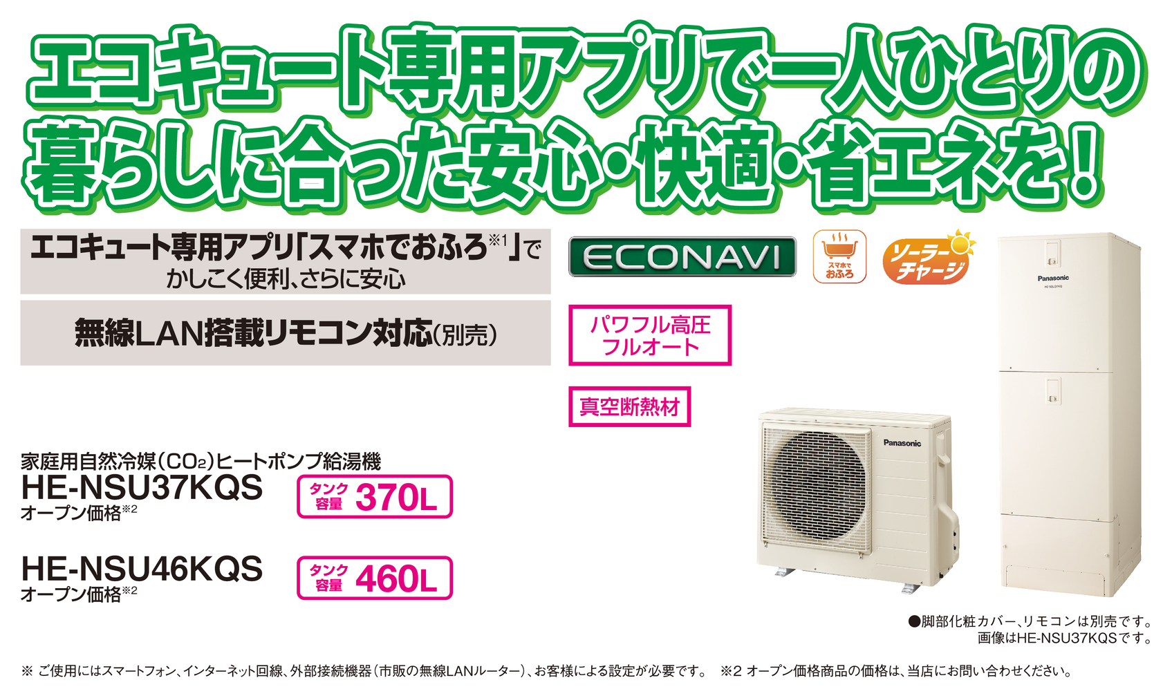 Panasonic エコキュートフルオート