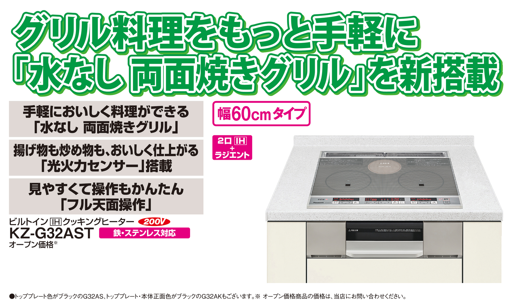 Panasonic IHクッキングヒーター