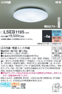 Panasonic LED照明器具 6畳用