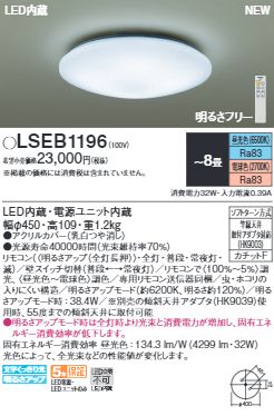 Panasonic LED照明器具 8畳用