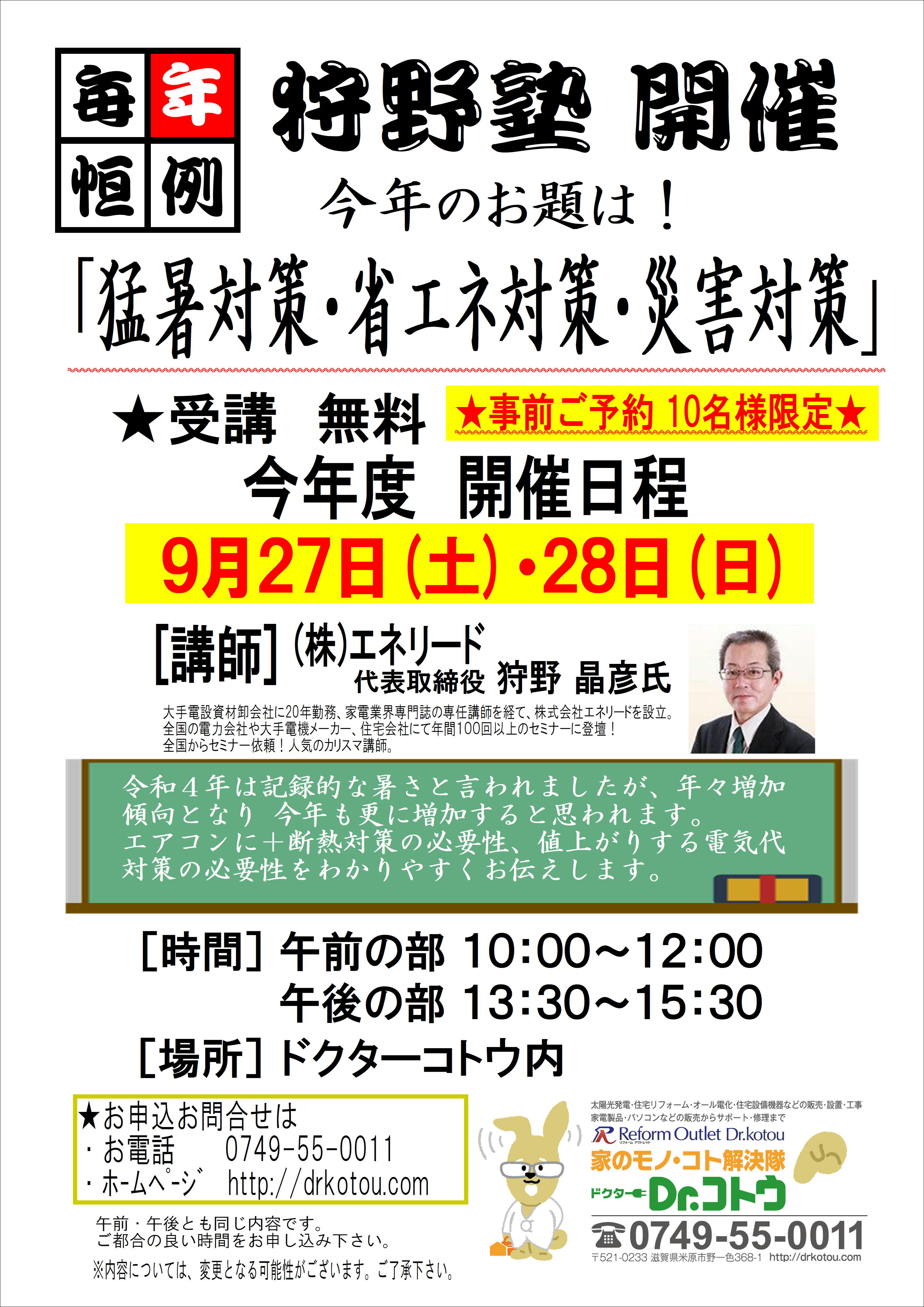 毎年恒例 「狩野塾」 開催!