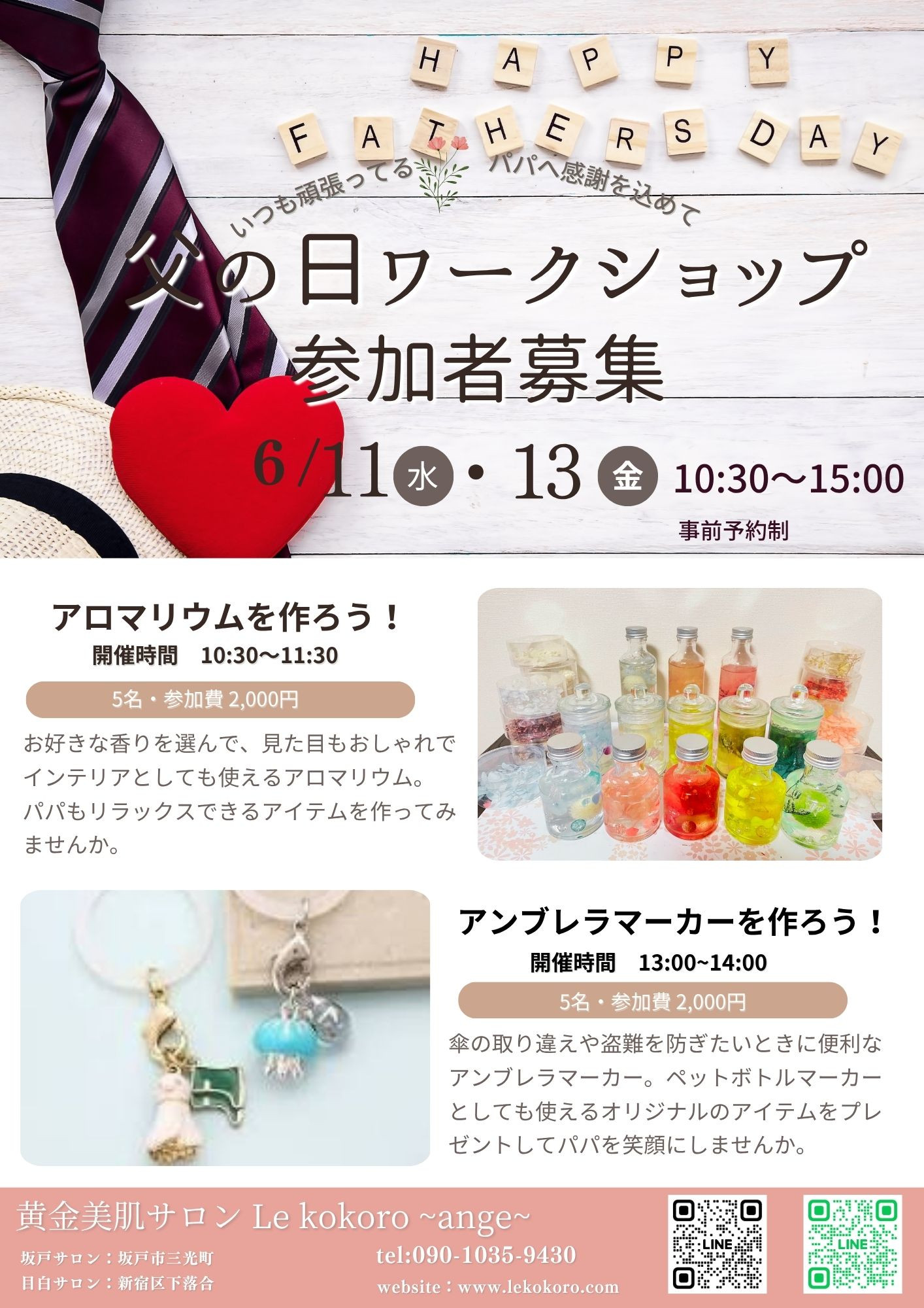 サロンオープンDay 父の日ワークショップのご案内