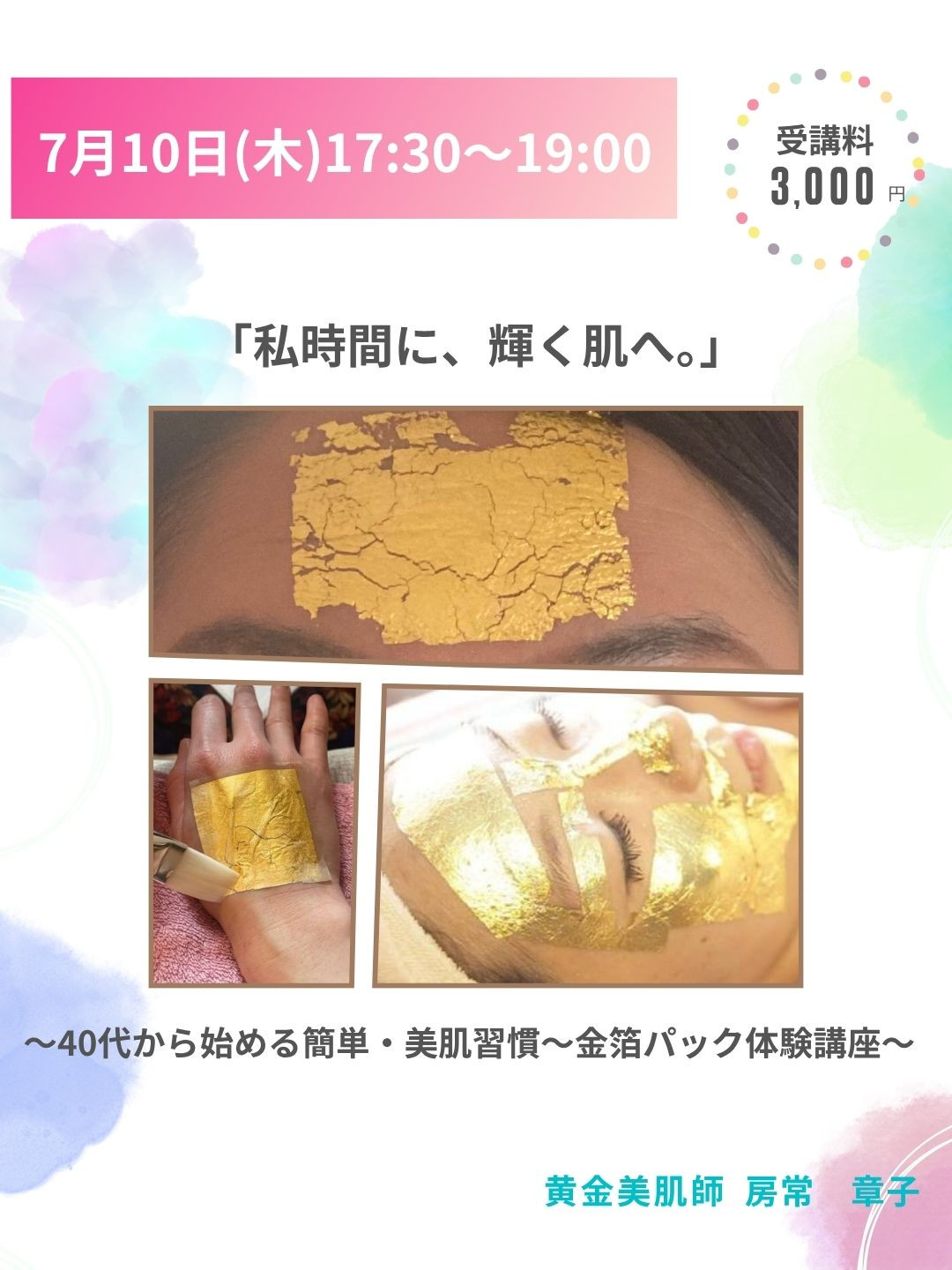 【金箔パック体験講座開催のお知らせ】