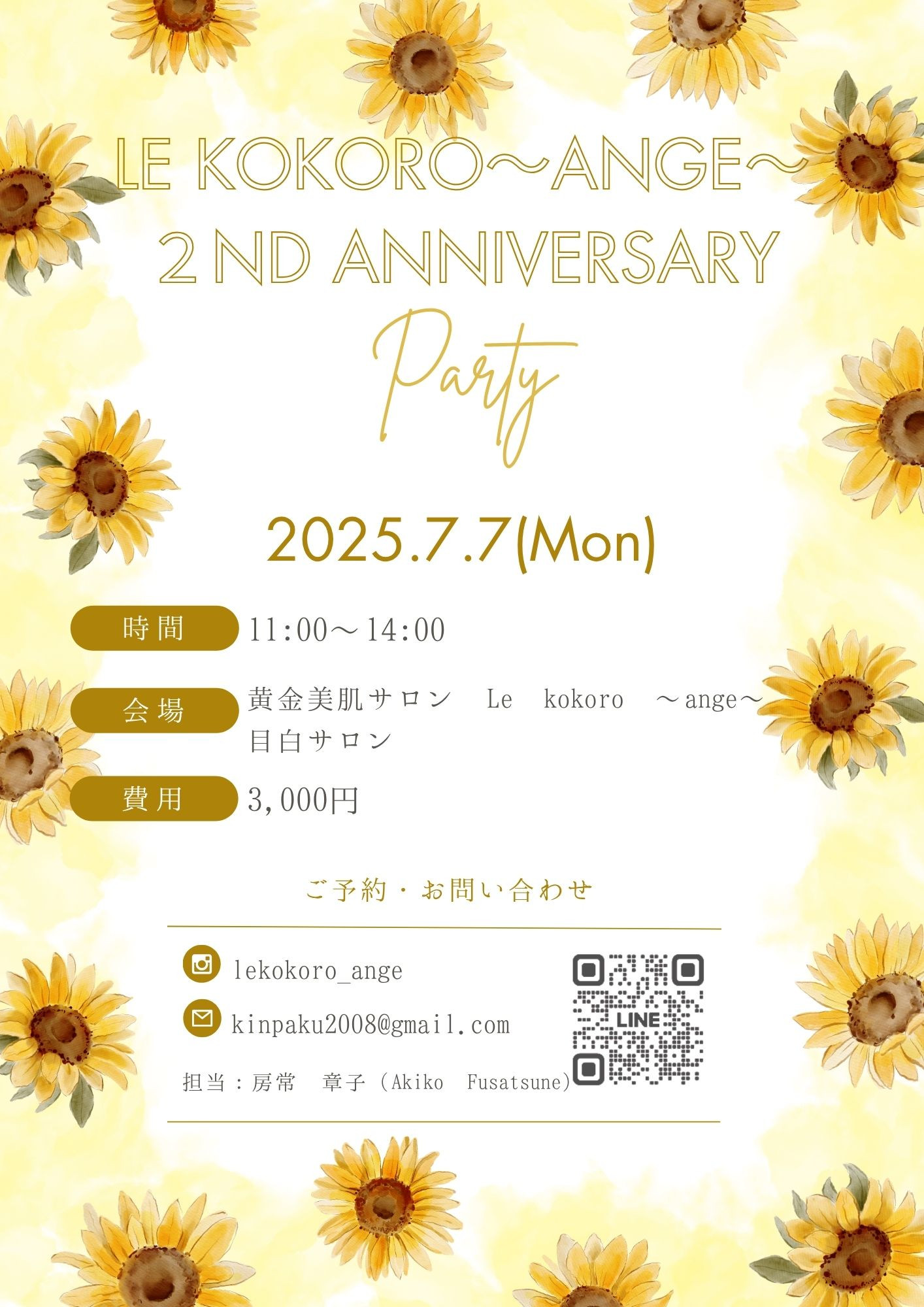 目白サロン2周年記念イベントのコピー.jpg