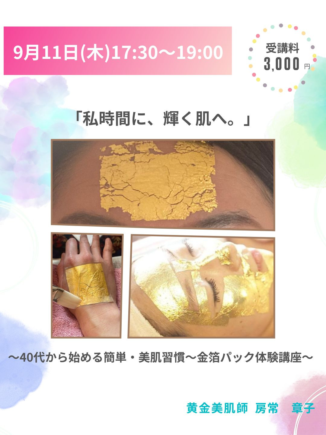 9月の金箔パック体験講座のお知らせ
