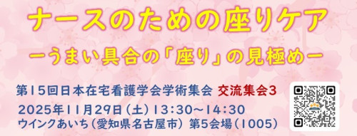 ナースのための座りケア