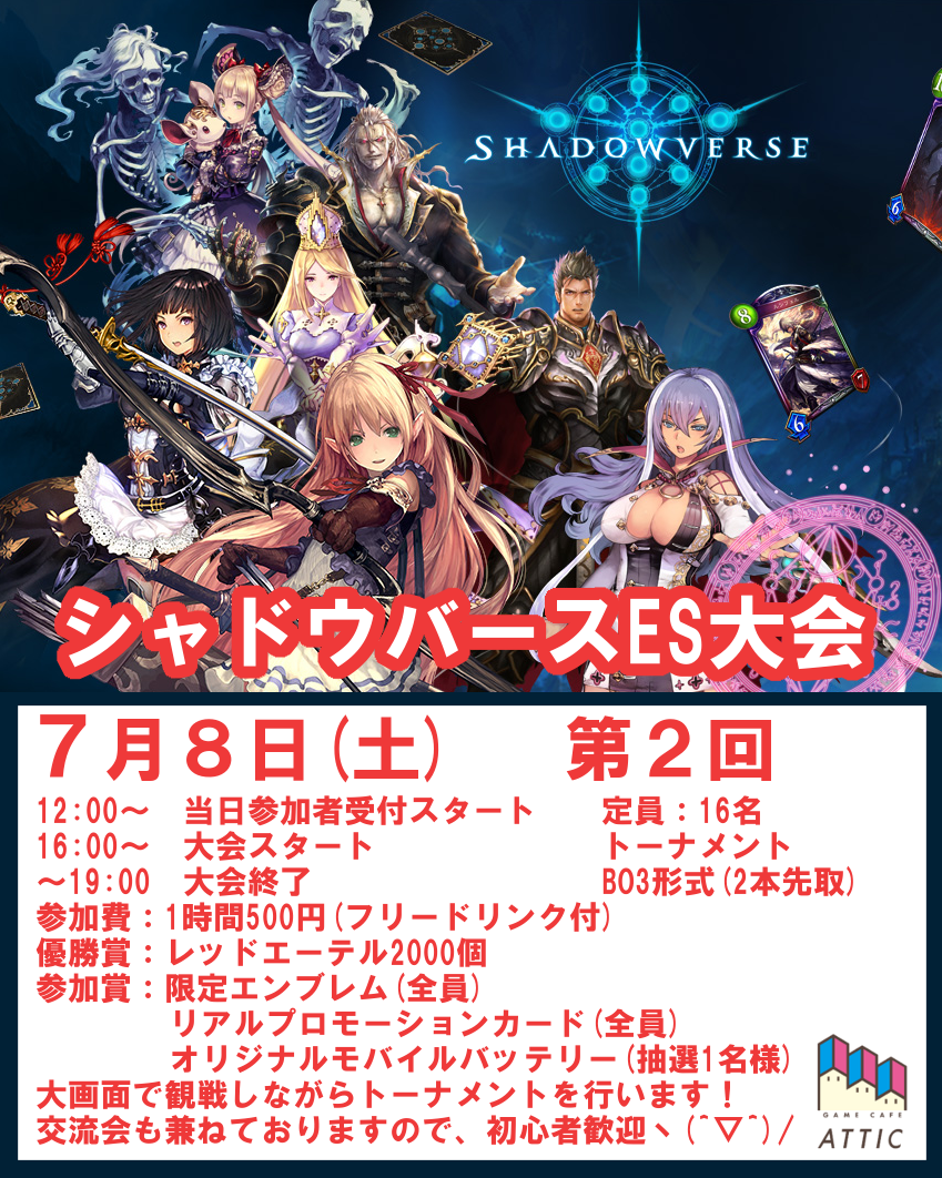 シャドバ告知用0708.png