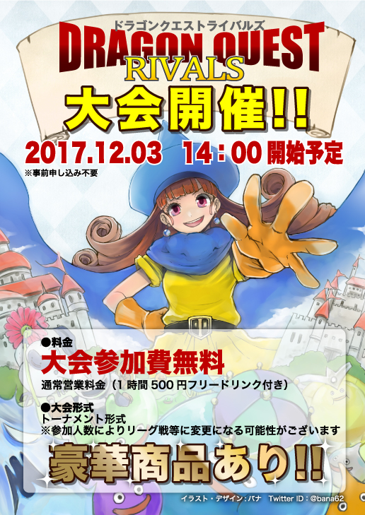 ドラクエライバルズ_修正.jpg
