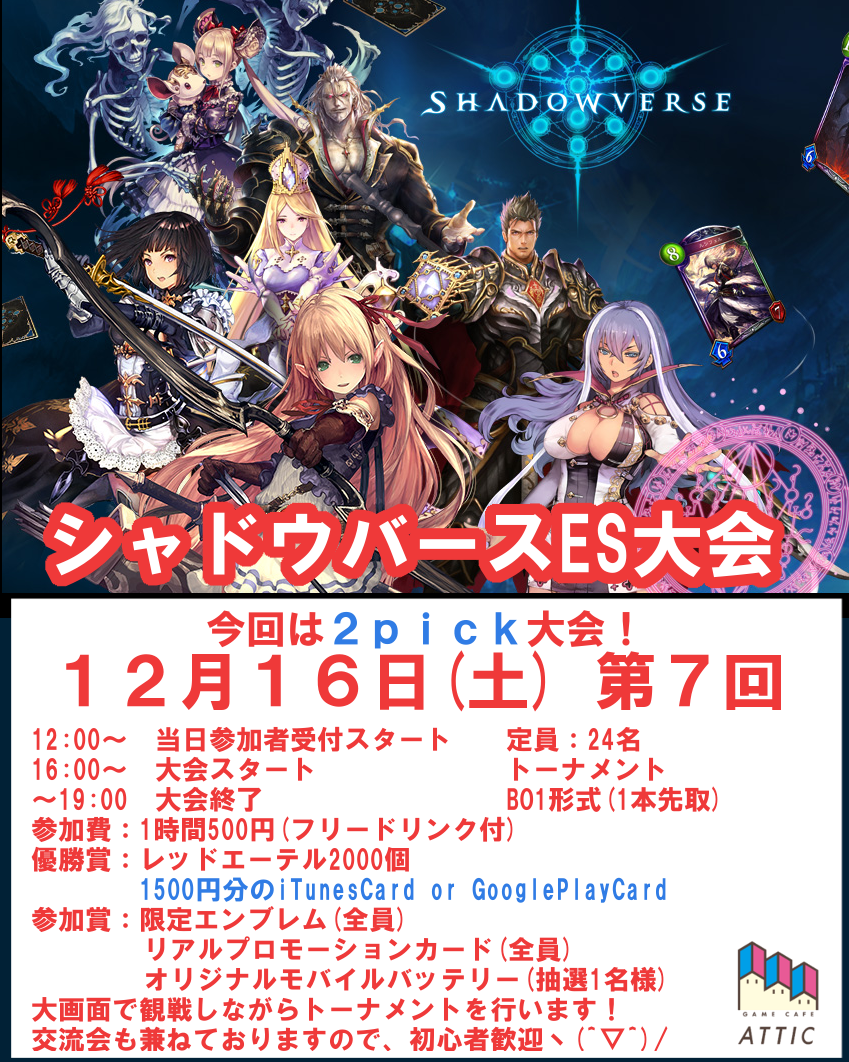 シャドバ7回.png