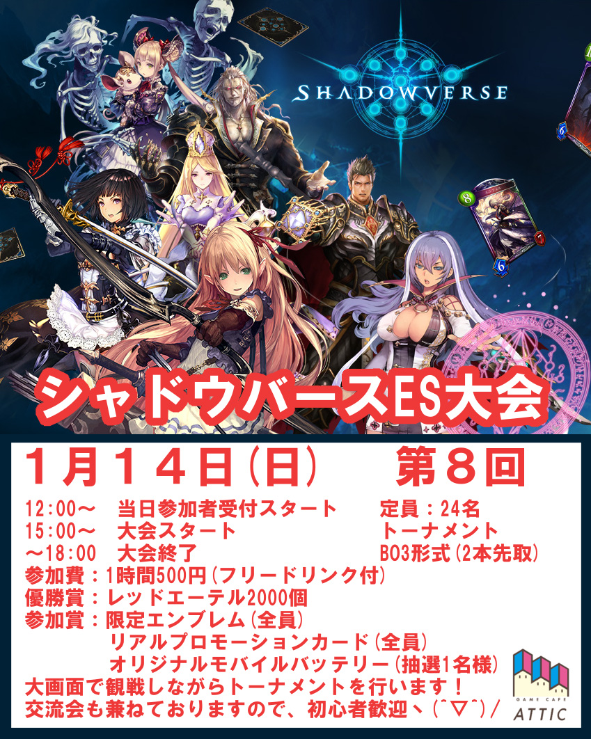 シャドバ第8回.jpg
