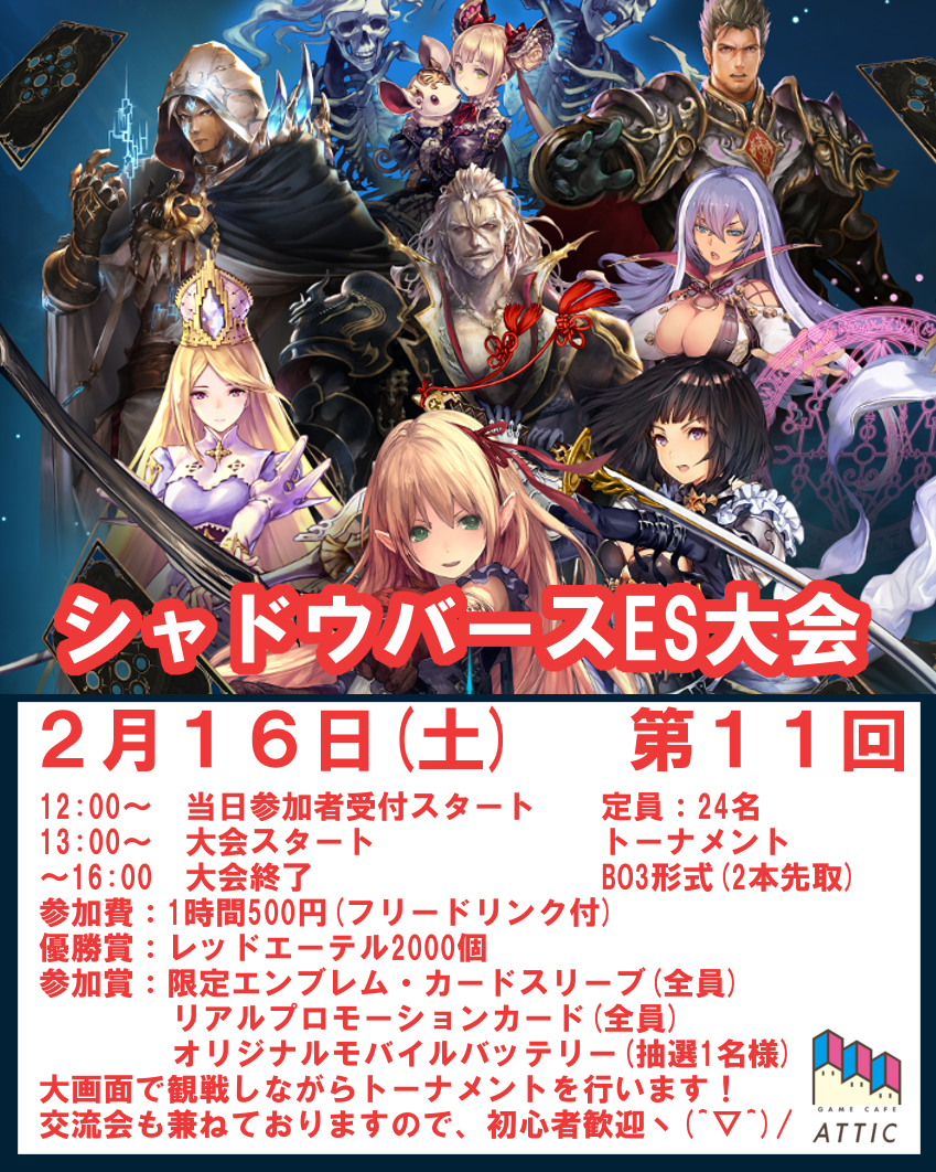 シャドバ11回.png