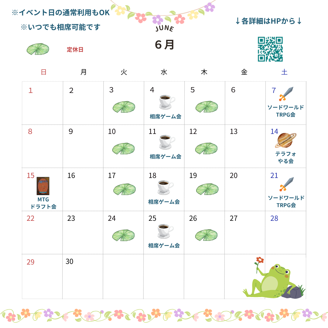 6月のスケジュール