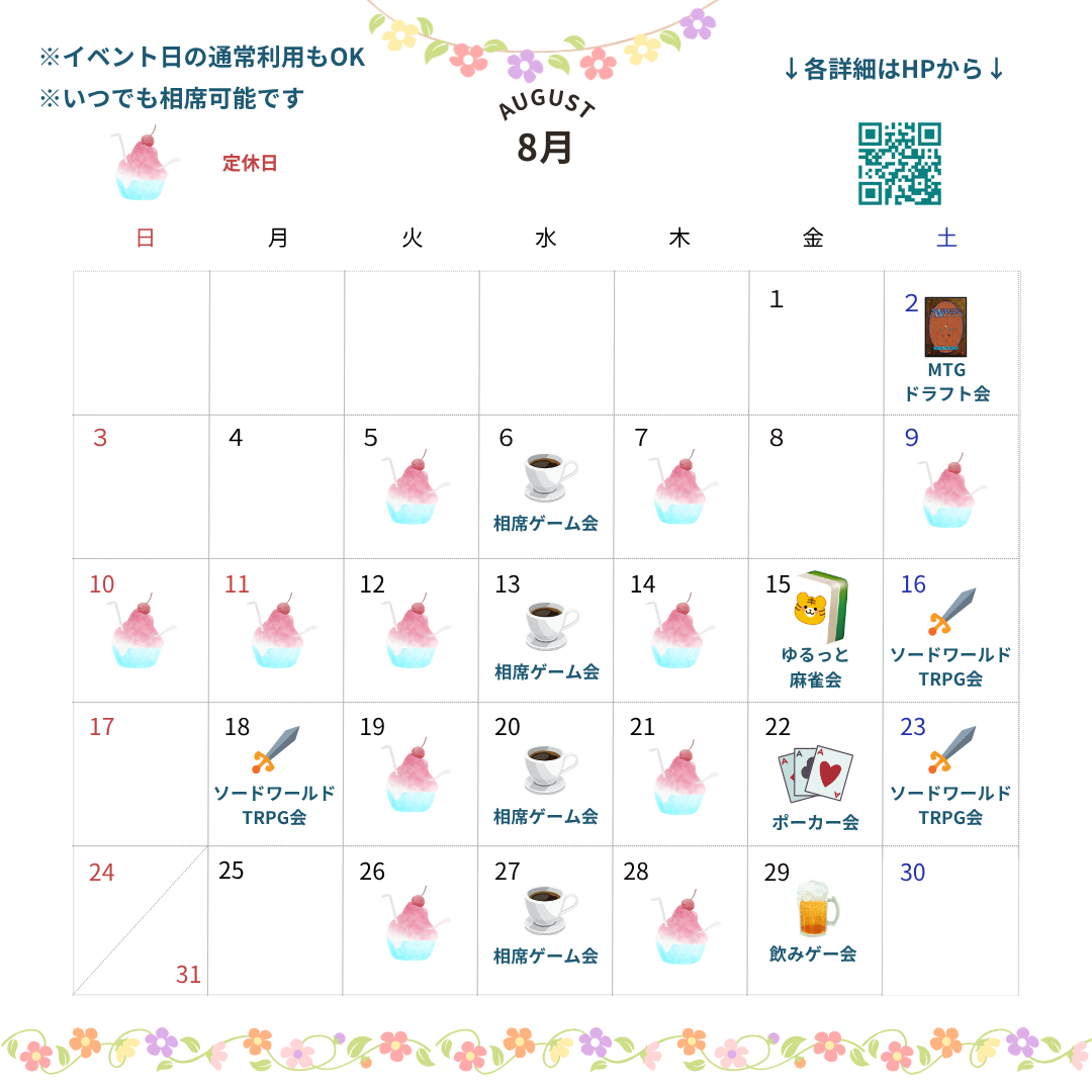 8月2025カレンダーのコピー.png