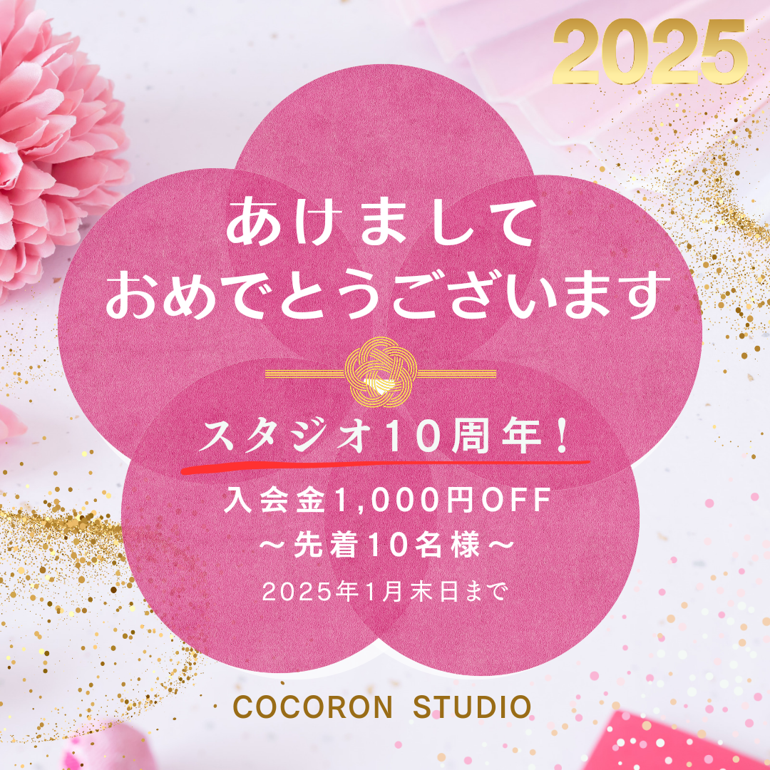 スタジオ10周年キャンペーン!
