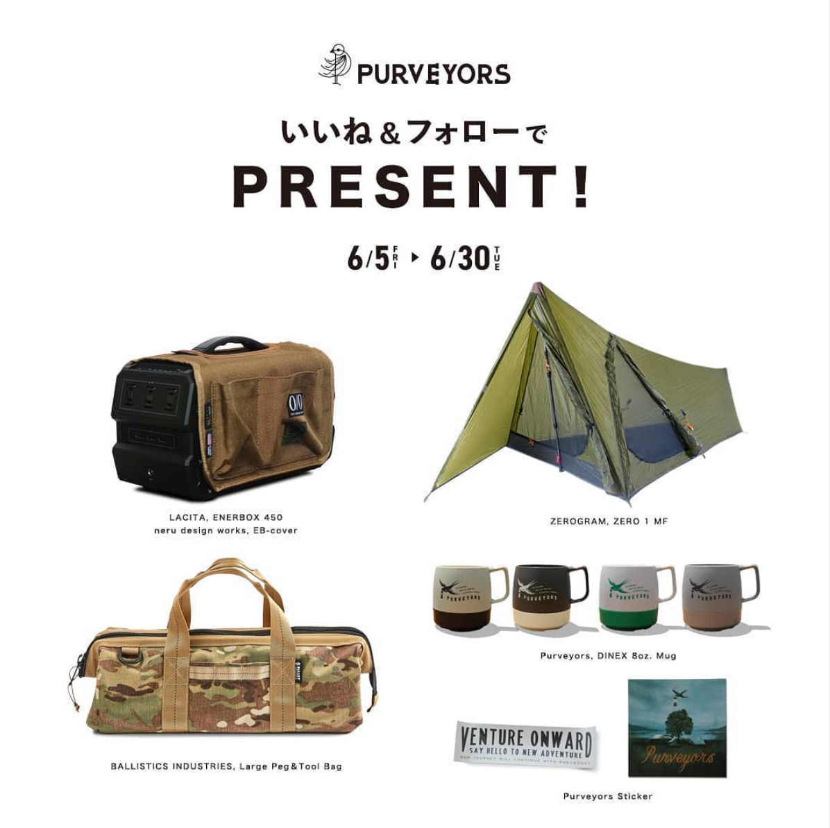 " PURVEYORS"INSTAGRAM企画\いいね&フォローで/ プレゼントキャンペーン!!