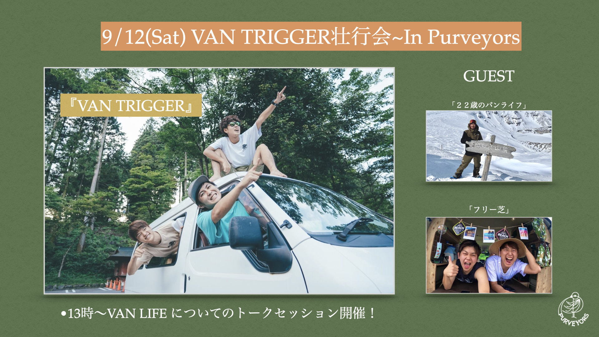 9/12 VAN TRIGGER 壮行会 ~ In Purveyors 