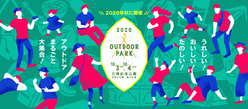 OUTDOOR PARK 大阪・万博記念公園　出店します！