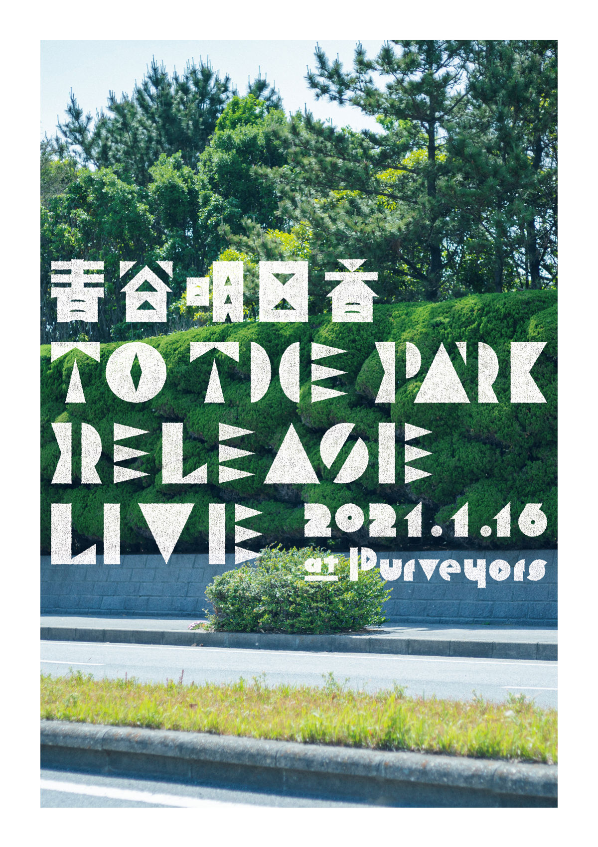 青谷明日香「 TO THE PARK」RELEASE LIVE at Purveyors